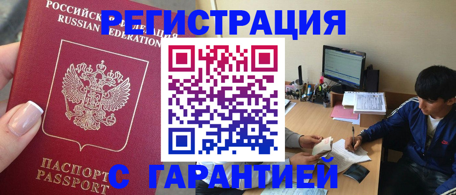 временная регистрация 2025 в Сатке