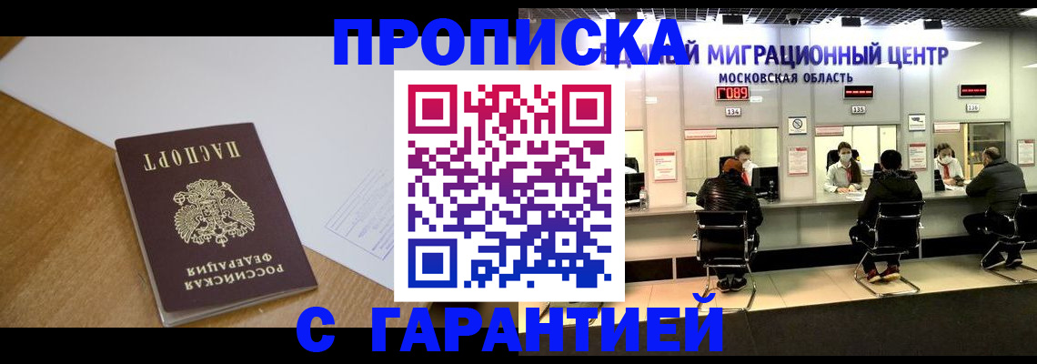 временная регистрация для всех в Сатке