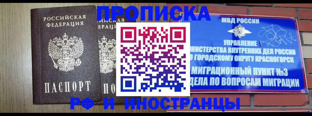 прописка в квартире в Сатке